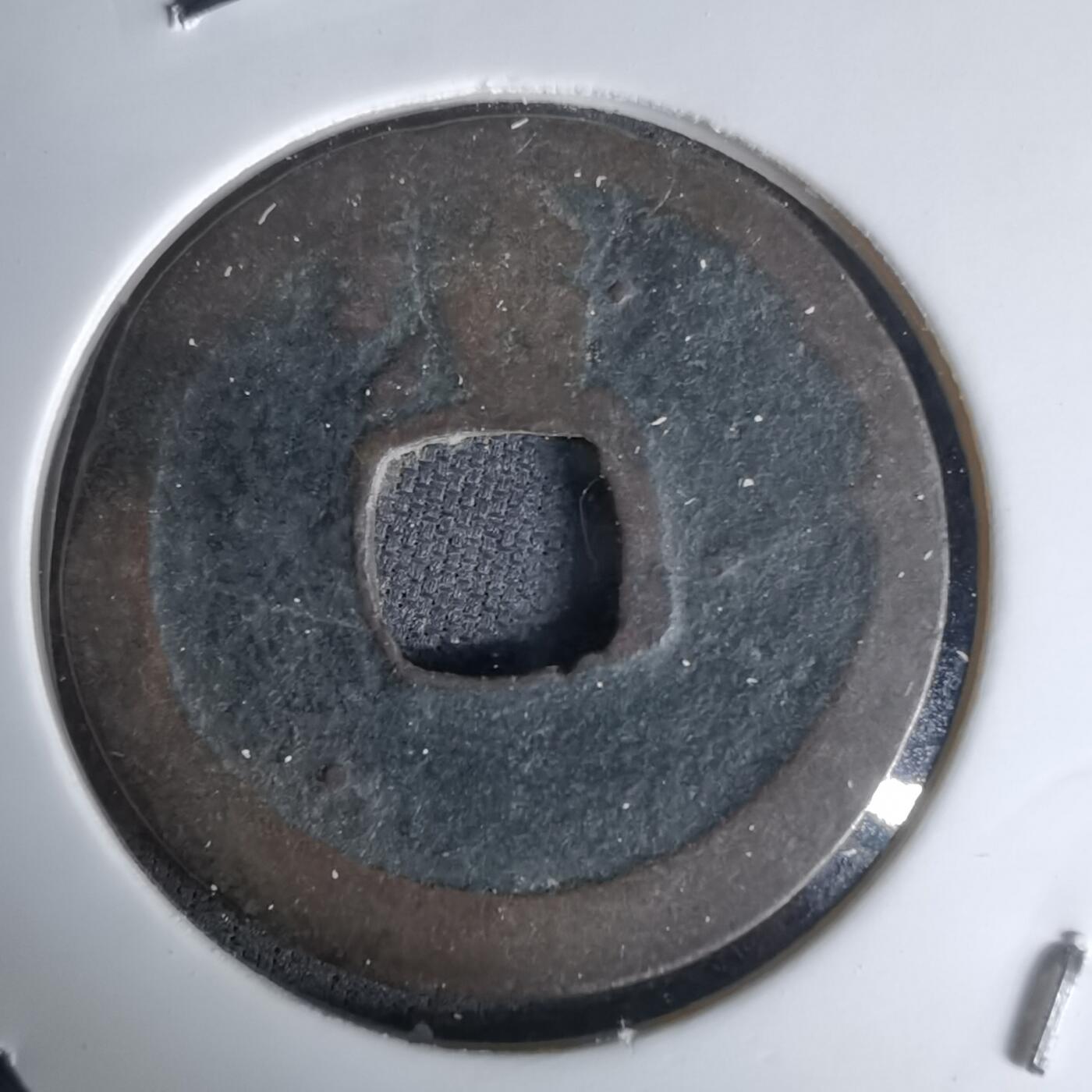 沼泽如烟--第1036场 洪武通宝