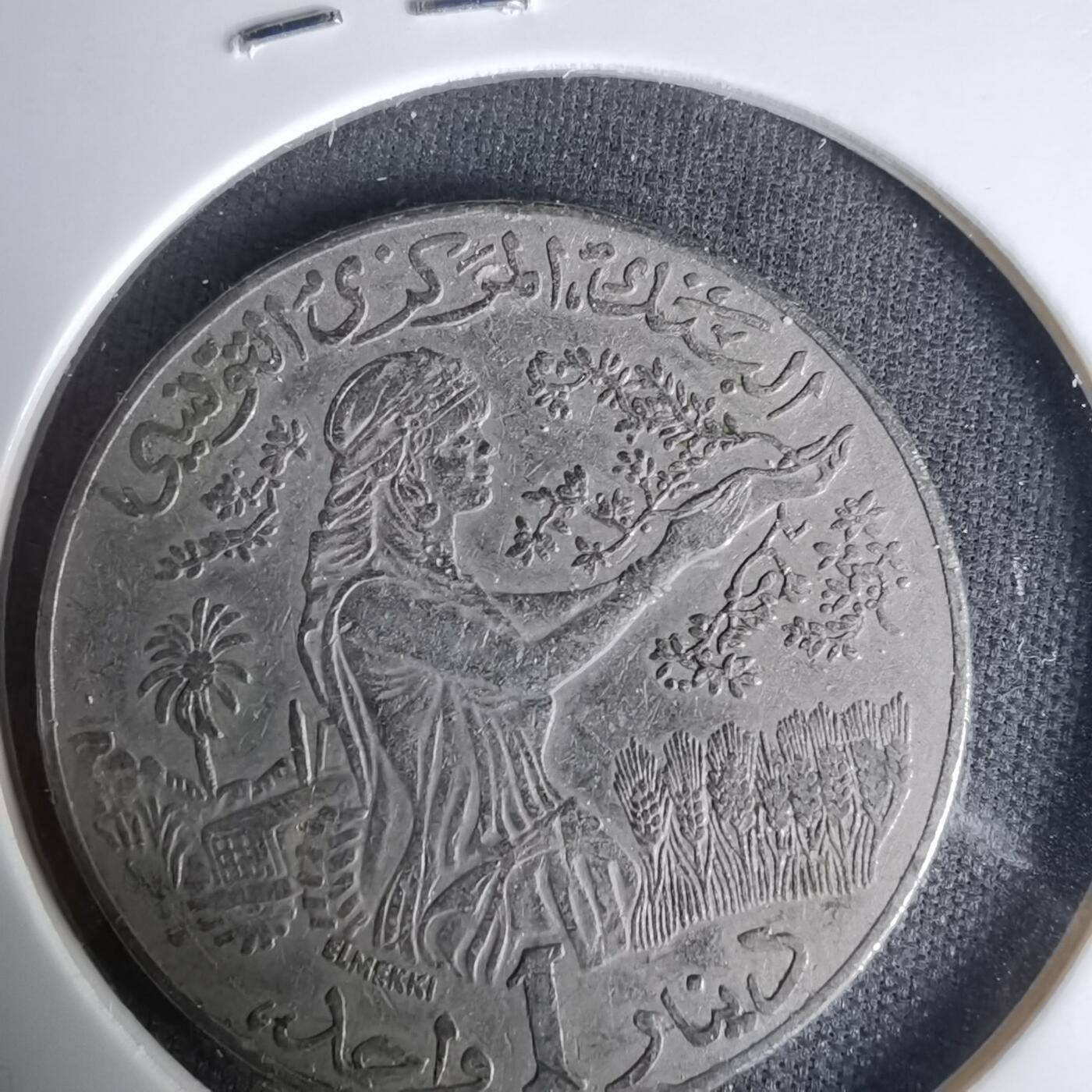 沼泽如烟--第1035场 突尼斯1996年1第纳尔