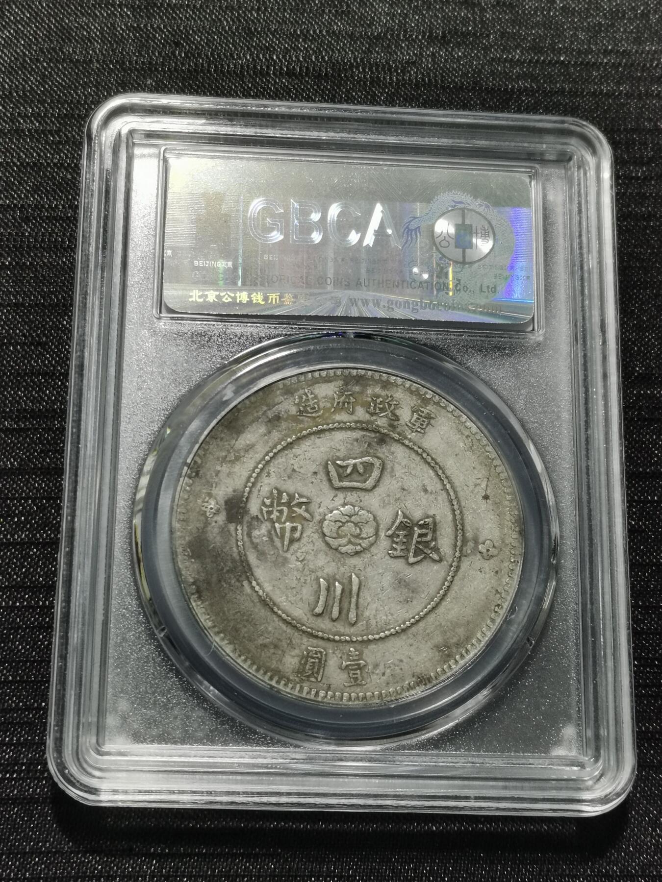 天下钱庄专场欢迎参拍