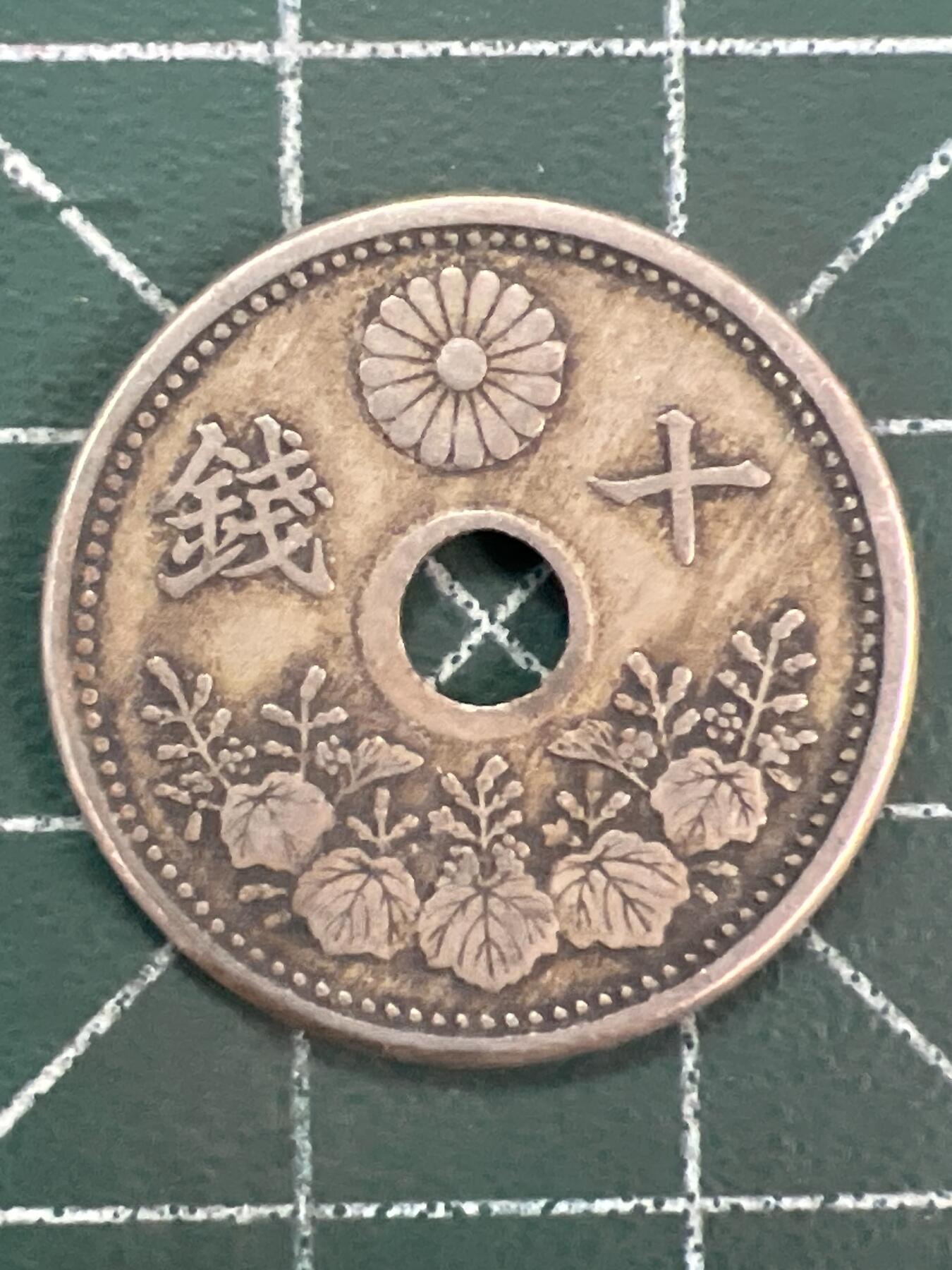 第1151  硬币专场 （无押金，捡漏，全场50包邮，偏远地区除外，接收代拍业务，本店十天发一次货） 日本十钱