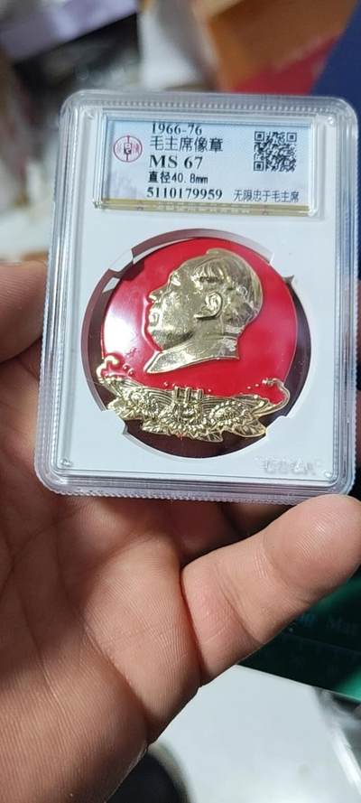 公博评级毛主席像章 -  公博评级毛主席像章—无限忠于毛主席，67高分，