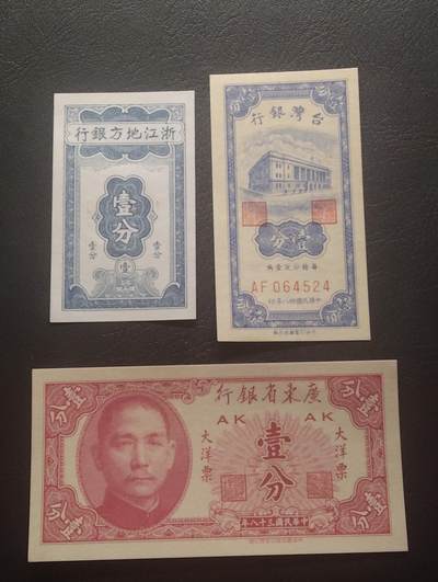 2026三月第四期，总221期 - 民国辅币券批量三张UNC