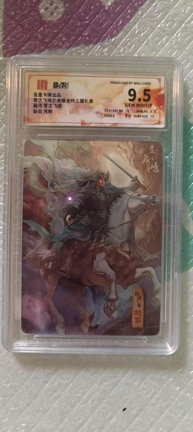 阳大大卡牌拍卖第106期（持续收拍品，周五晚上九点截拍，进群福利早知道）