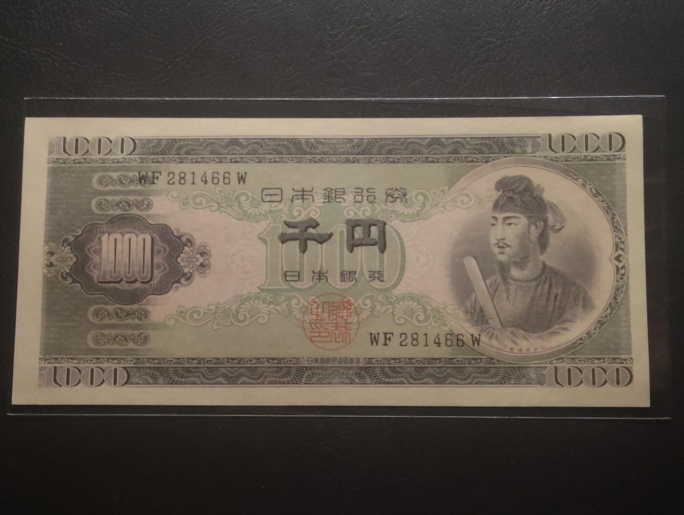 2026三月第四期，总221期 日本1950双冠版1000円UNC 圣德太子和法隆寺梦殿