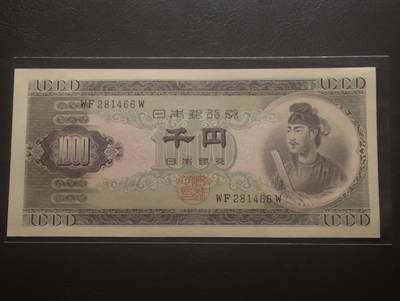 2026三月第四期，总221期 - 日本1950双冠版1000円UNC 圣德太子和法隆寺梦殿