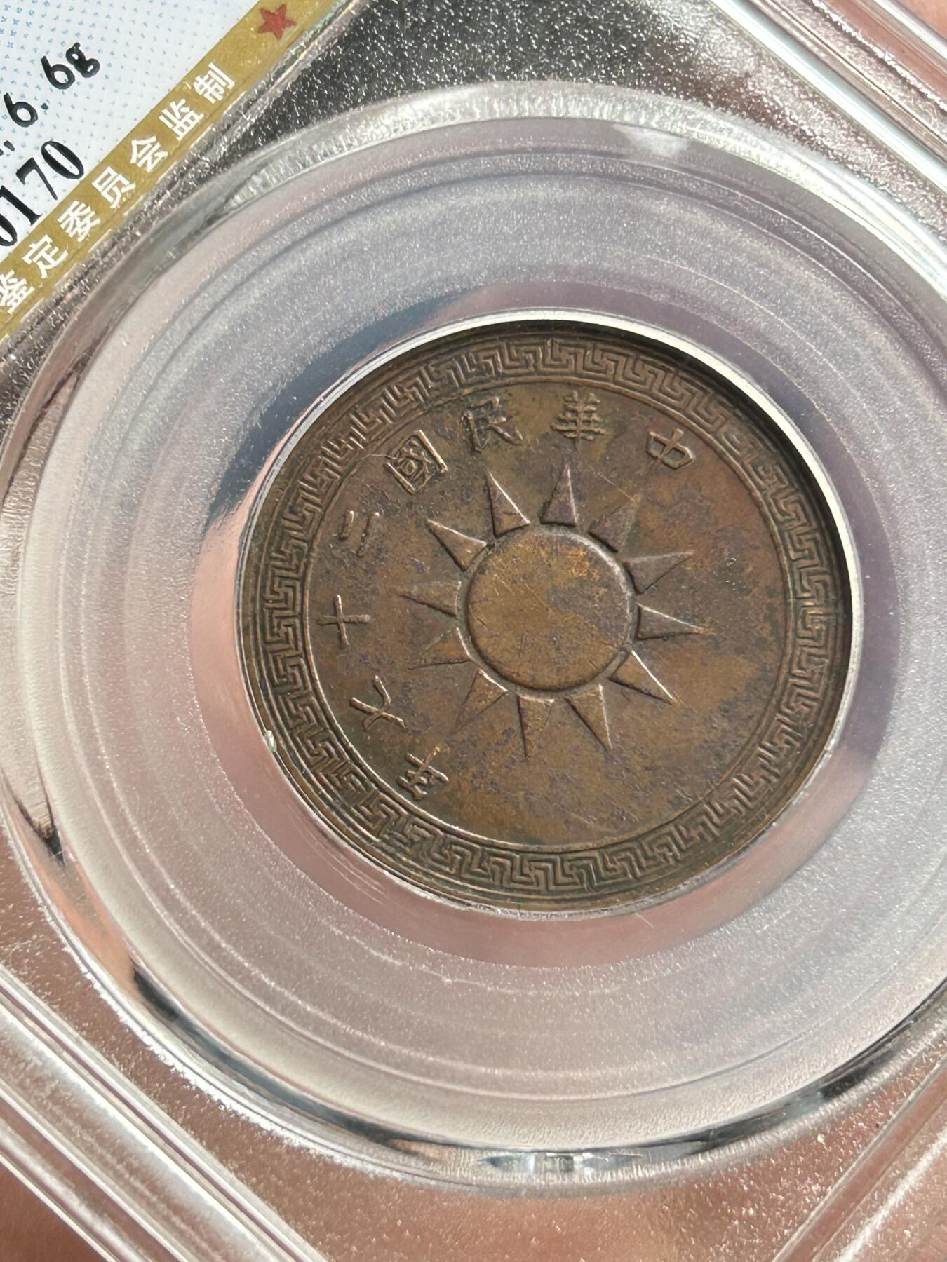 公博XF45～民国27年党徽一分