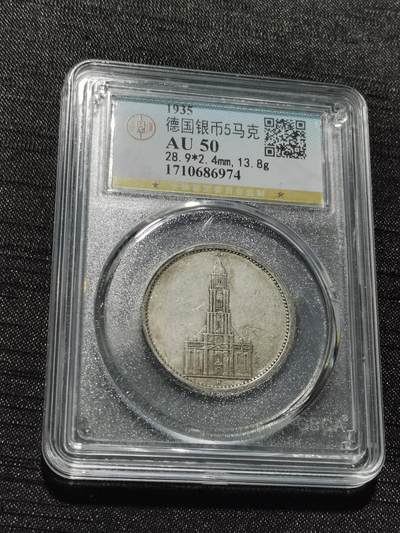 天下钱庄专场欢迎参拍 - 德国教堂5马克银币
