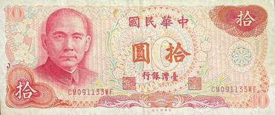 回流0328 - 民国65年（1976年）拾圆新台币