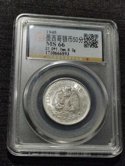 天下钱庄专场欢迎参拍 - 墨西哥小鹰50分银币