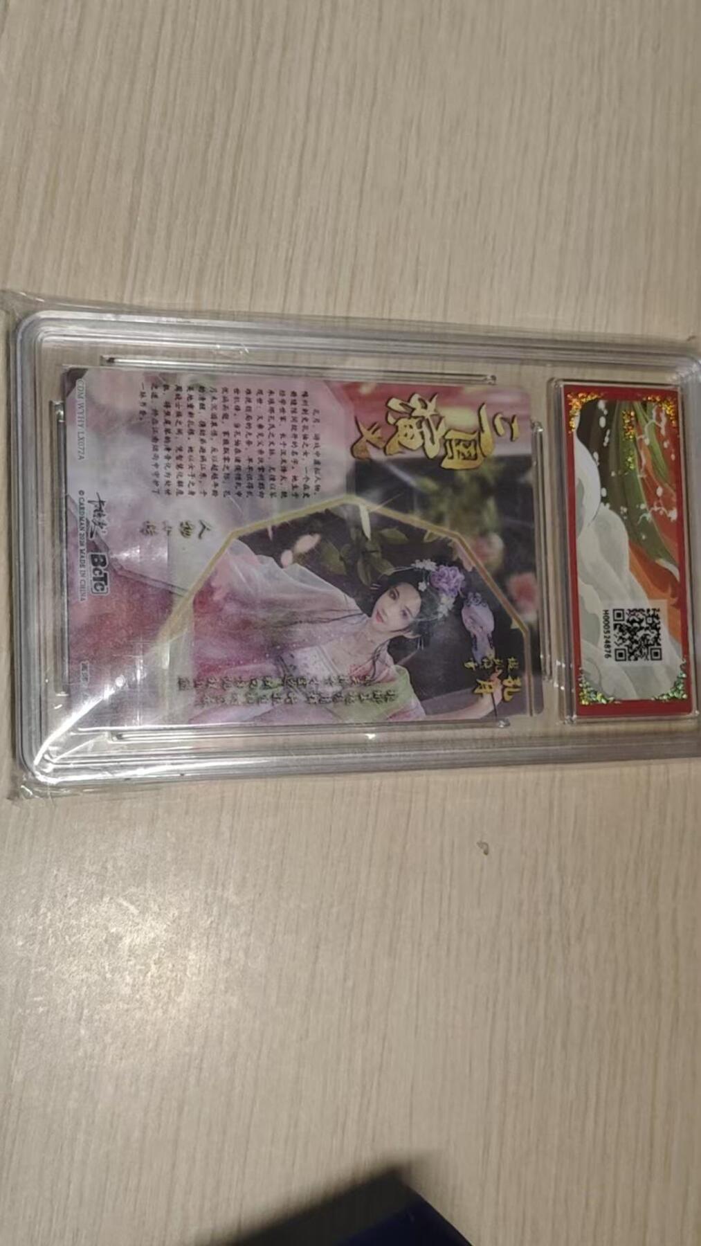 龙虎卡牌-八零场，奇点炸场！！（满200元包邮，无佣金，每周六结拍，欢迎送拍） 粗闪评级卡 卡德曼 兰心三国 - 孔月 10G