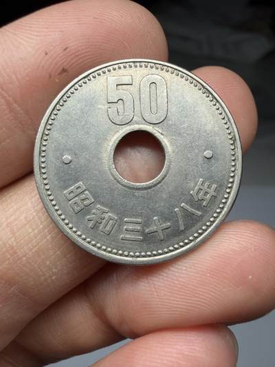 2026年集古藏今外币拍卖第三期-第9场—（总第319拍），可以寄存60天，满160元包邮。 - 昭和38年50元