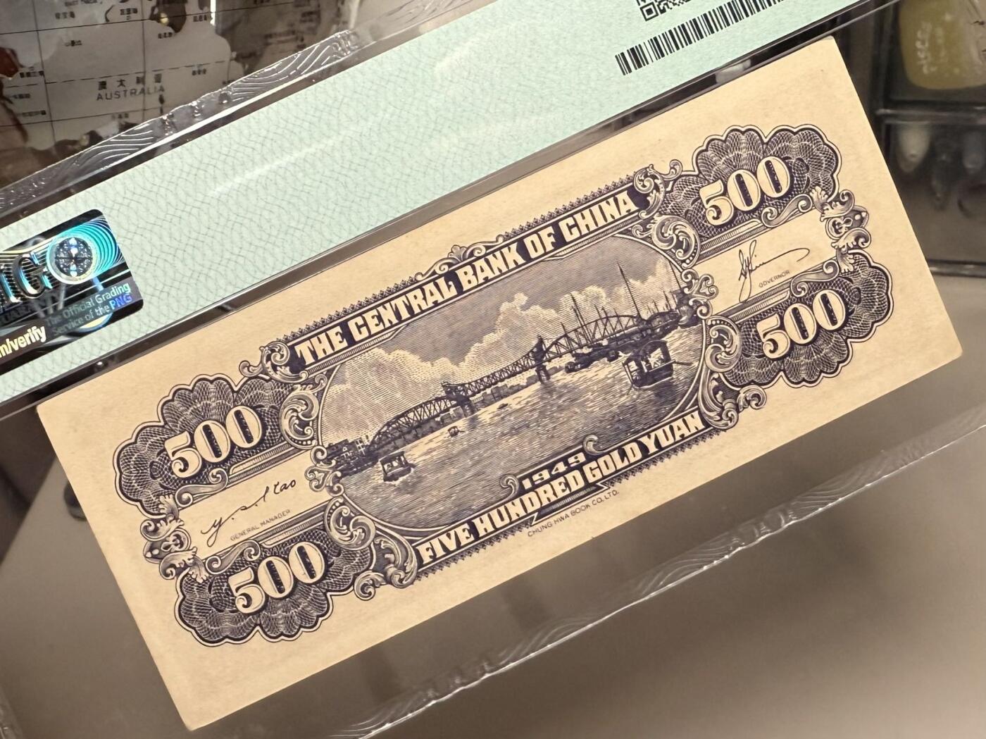 【乾奕收藏】出民国38年1949年中央银行中央厂金圆券伍佰圆，1963年3月9日生日号，号码全程无2457金山号靓号，多重题材，美国PMG64分，民国纸币经过80年能保存如此品相实属难得，喜欢的老板不要错过，评级币一切以分数为准，售出非假不退
