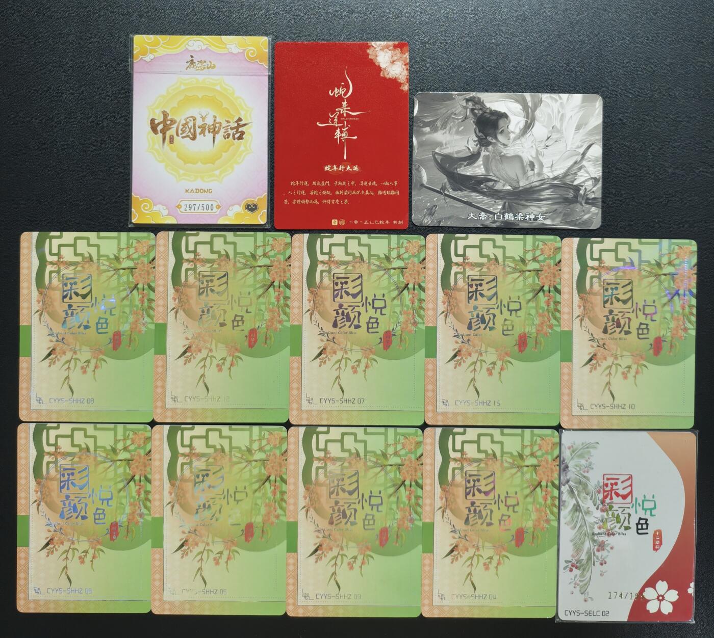 天玑星卡拍第182期《3.30周一截拍》持续收拍收评中 满赠卡需备注 中国神话 鹿溟山 云南神 297/500+蛇年行大运+大乔+彩颜悦色 四时华章 十二路彩174/199 十三张