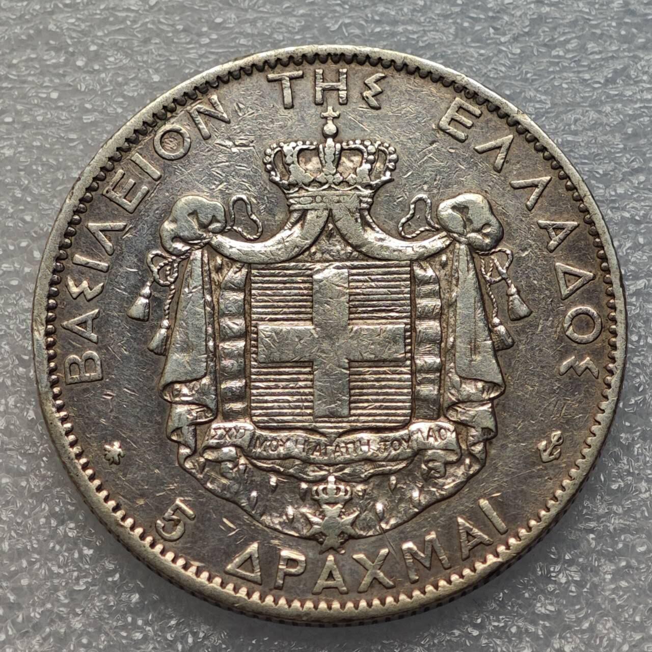  【淘币小摊】限时拍第八百八十六拍   黎巴嫩圣马力诺希腊荷兰场    每周一统一发货 希腊1876年5德拉克马大银币少见 km46