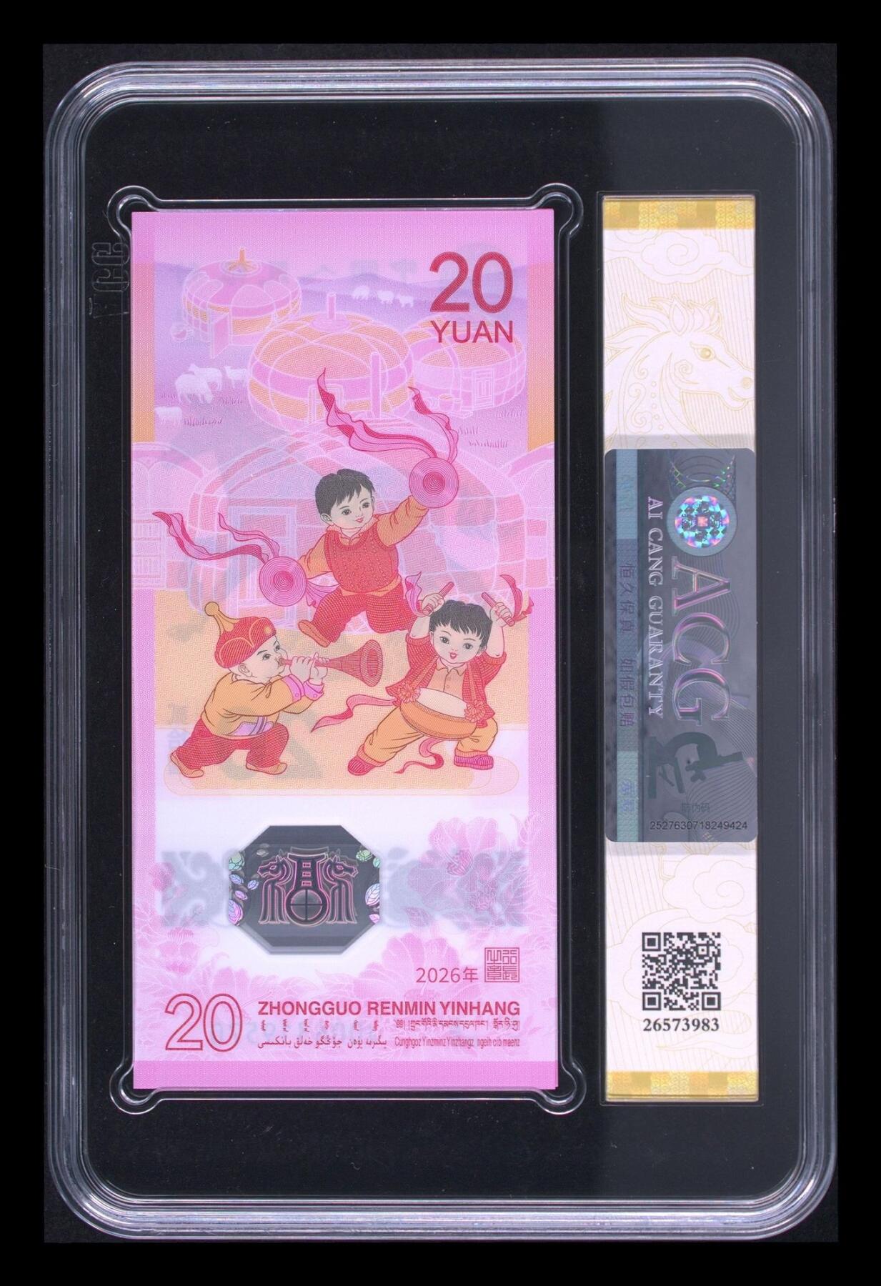 爱藏评级2026年马年贺岁纪念钞标十天马标