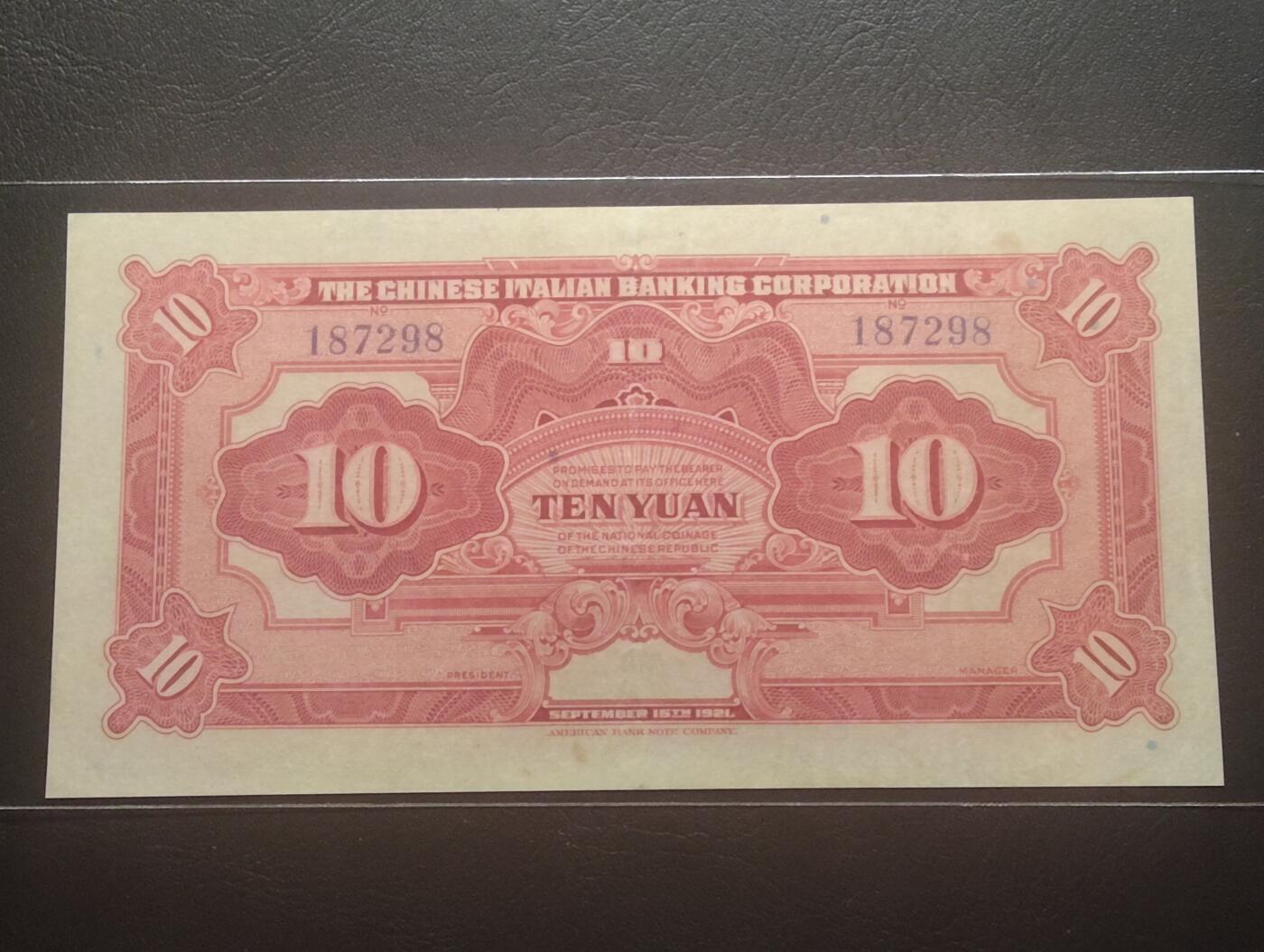 2026三月第四期，总221期 震义银行1921版拾圆未签发库存票UNC-无字轨版 颐和园昆明湖十七孔桥 少见洋商客钞品种