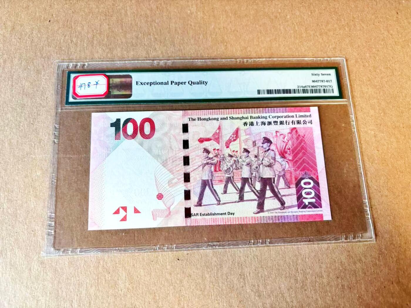 【Blue Auction】世界纸币精拍第801期——18级TOP拍卖/信誉/品质/专业/高效💫  【188倒置小号】香港 汇丰 2010年100元 PMG67EPQ 