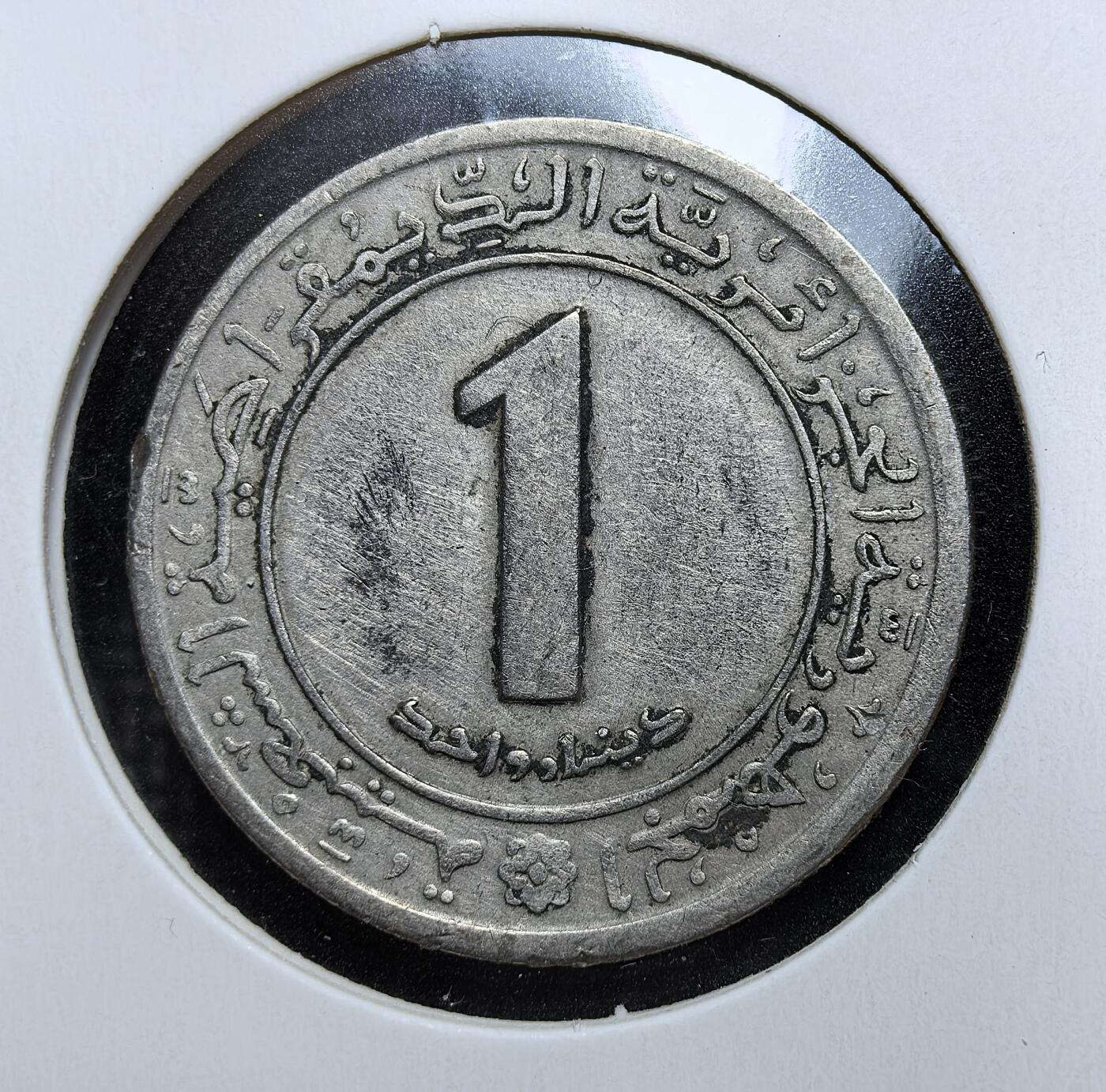 外国优质老铜币银币苏联纪念章，每周六晚九点倒数截拍，满百包邮可寄存，持续收拍 阿尔及利亚1972 年 1 第纳尔，正面握手与拖拉机图案象征合作与农业发展，背面阿拉伯文与数字纹饰充满北非伊斯兰风情，包浆自然，是小众非洲钱币收藏的趣味之选。