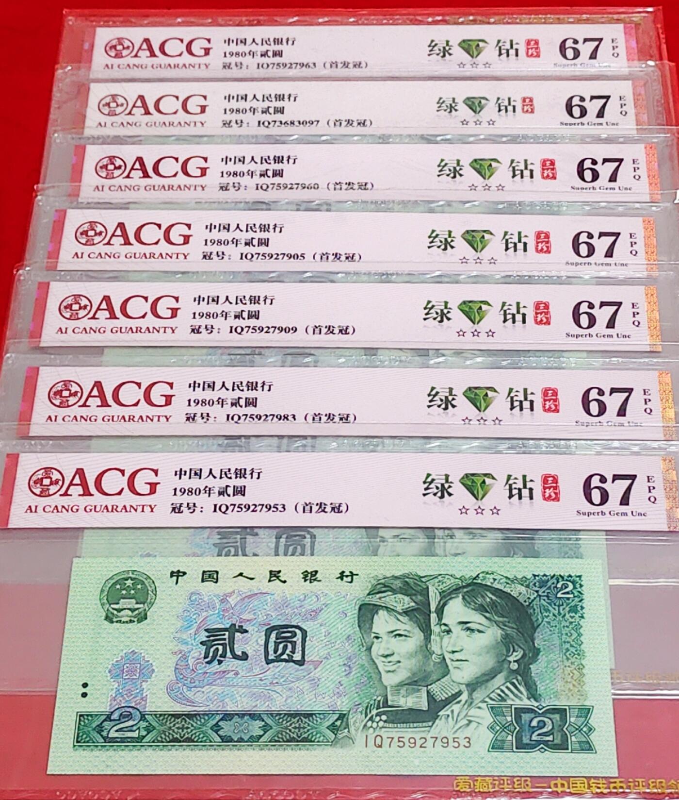 龙头藏品802IQ绿钻首发冠、三珍冠7张