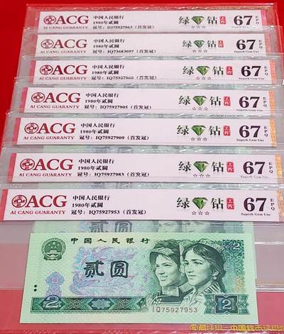 龙头藏品802IQ绿钻首发冠、三珍冠7张