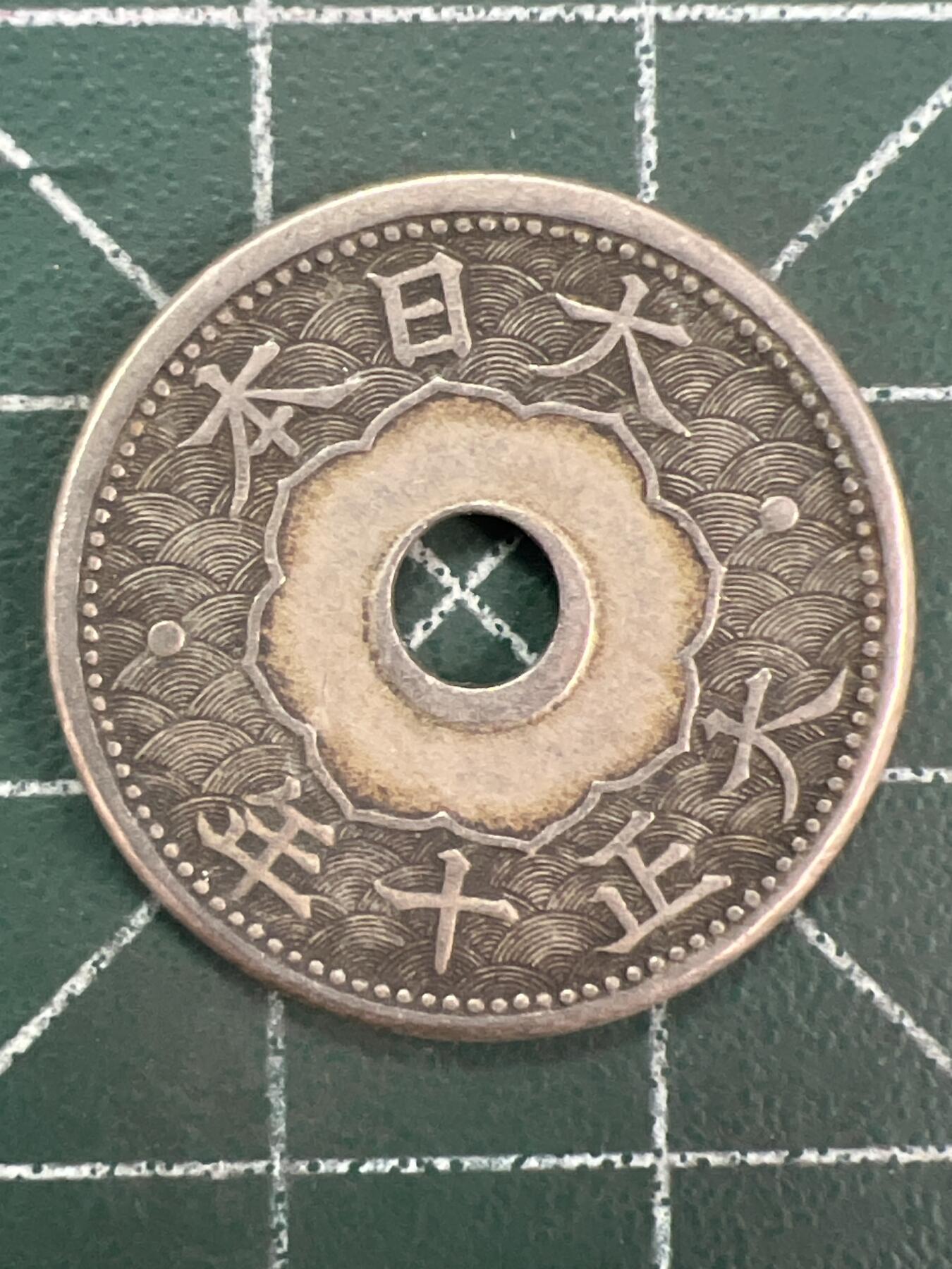 第1151  硬币专场 （无押金，捡漏，全场50包邮，偏远地区除外，接收代拍业务，本店十天发一次货） 日本十钱