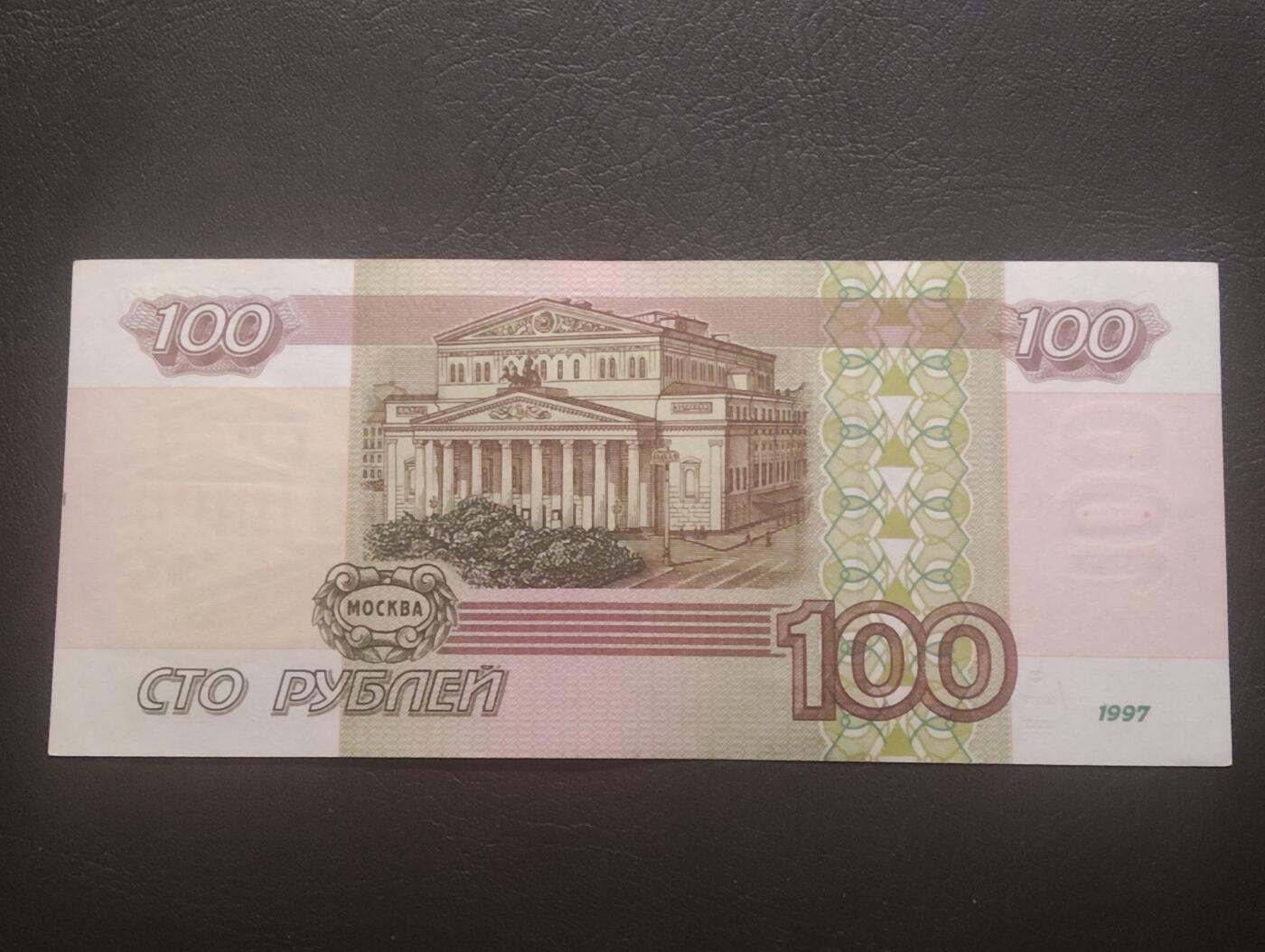 2026三月第四期，总221期 俄罗斯1997初版100卢布UNC 少见初版无全息防伪条版本
