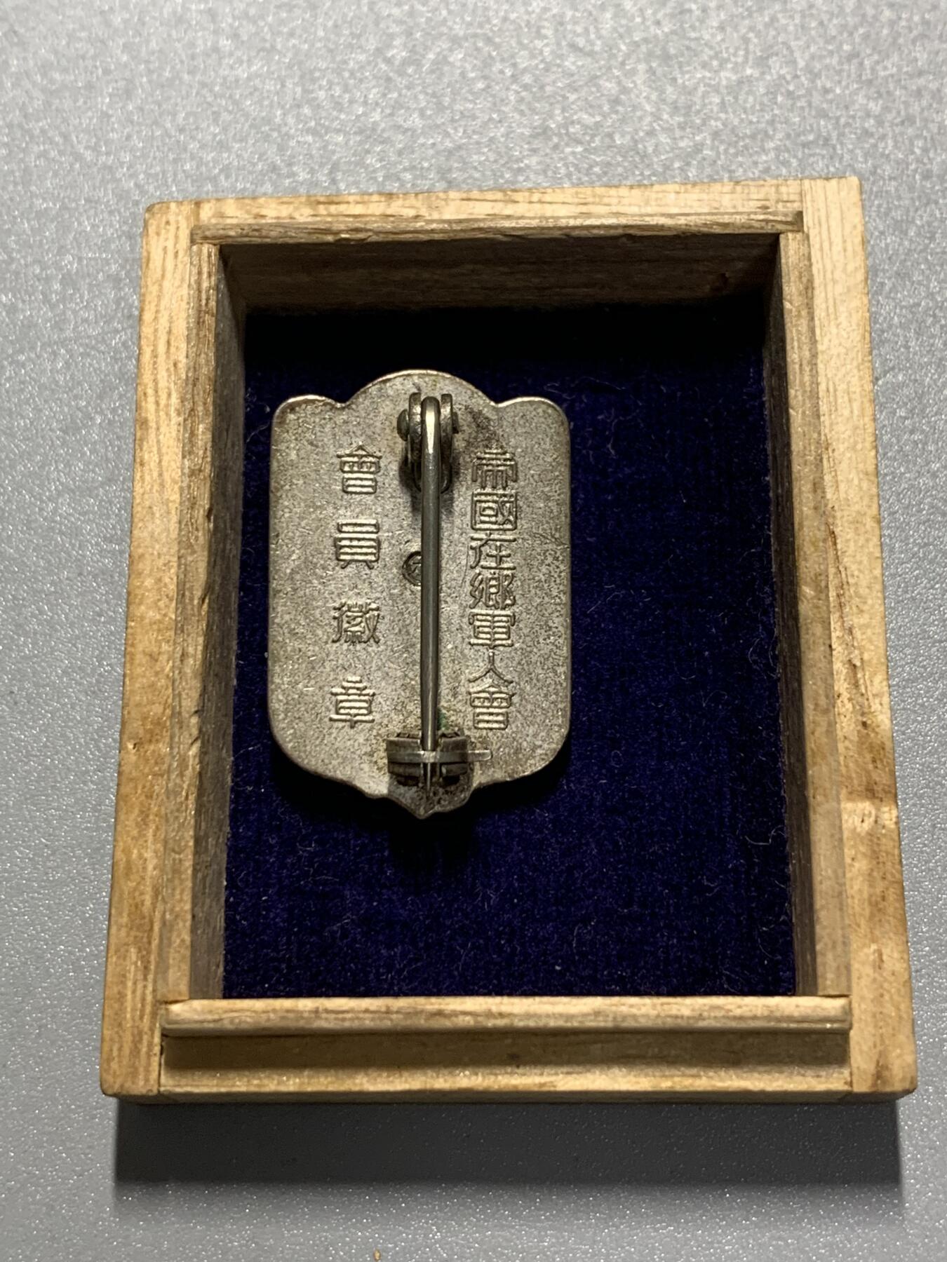 远东徽章小铺3月29日周日晚上9点结束 军人会通常会员