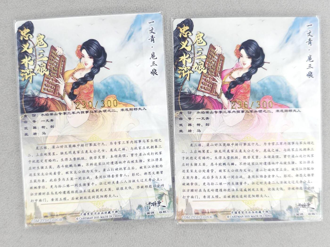 龙虎卡牌-八零场，奇点炸场！！（满200元包邮，无佣金，每周六结拍，欢迎送拍） 【编号】粗闪2张 卡德曼 谷粒三色三娘 