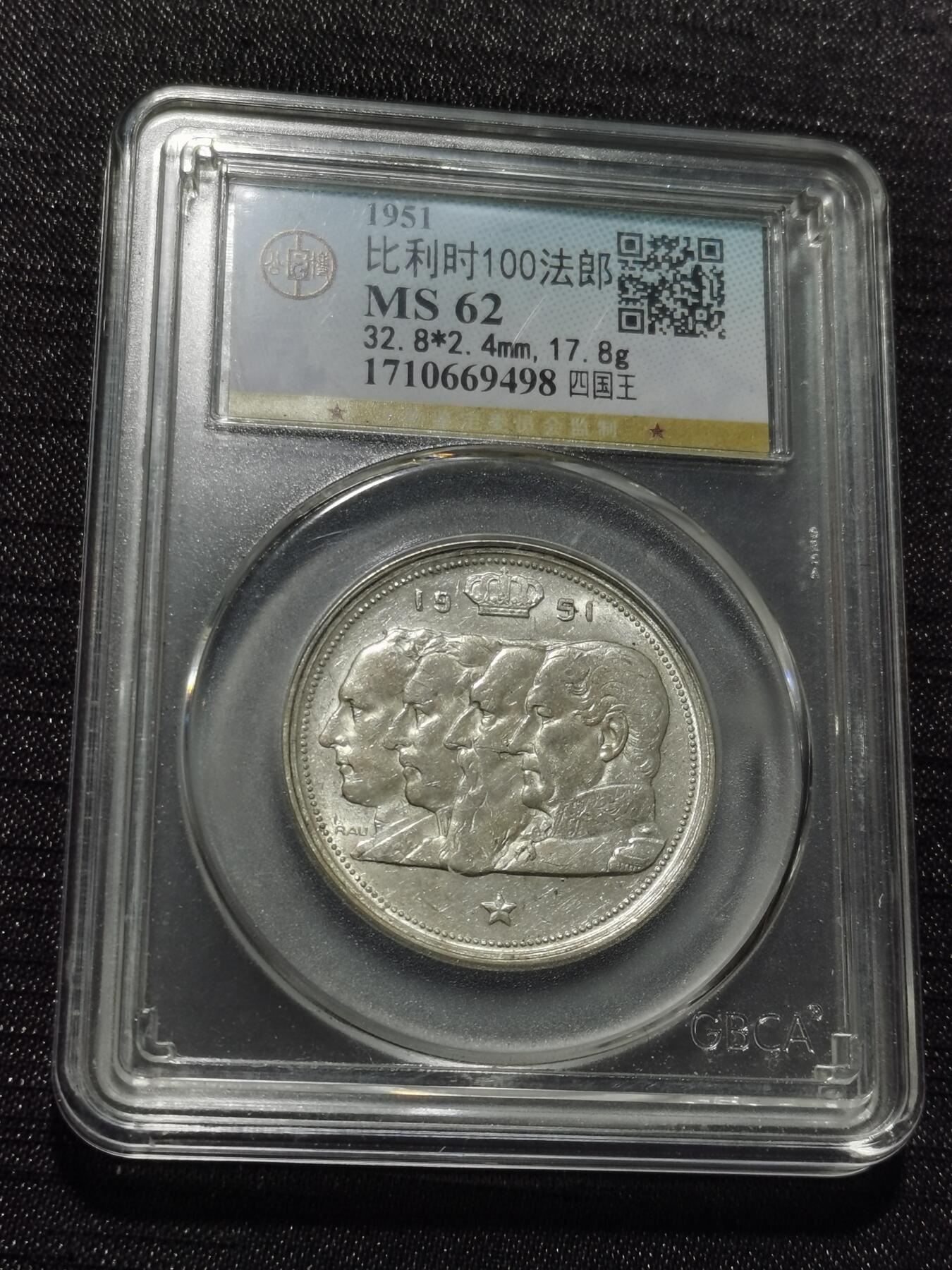 天下钱庄专场欢迎参拍 比利时100法郎银币