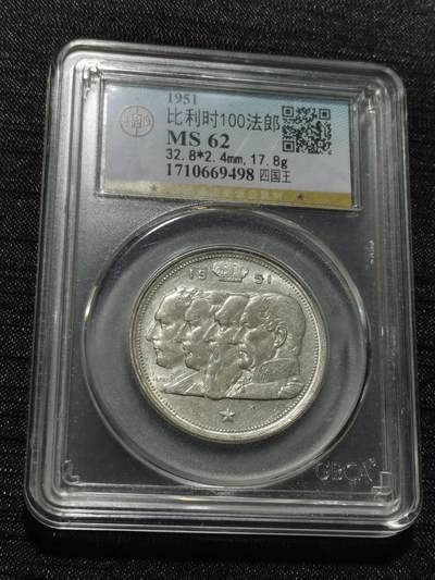 天下钱庄专场欢迎参拍 - 比利时100法郎银币