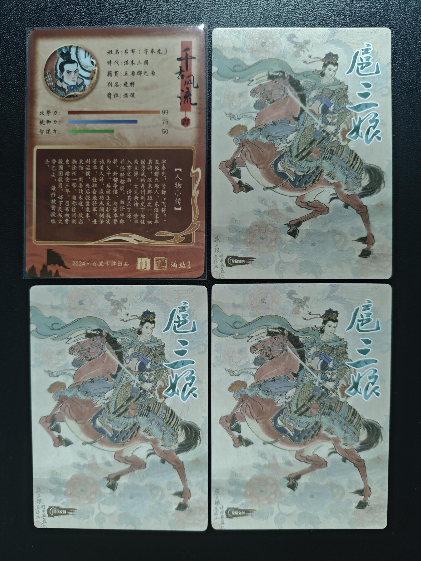 天玑星卡拍第182期《3.30周一截拍》持续收拍收评中 满赠卡需备注 百里卡牌 千古风流 吕布+星宿文创 扈三娘 粗闪 四张