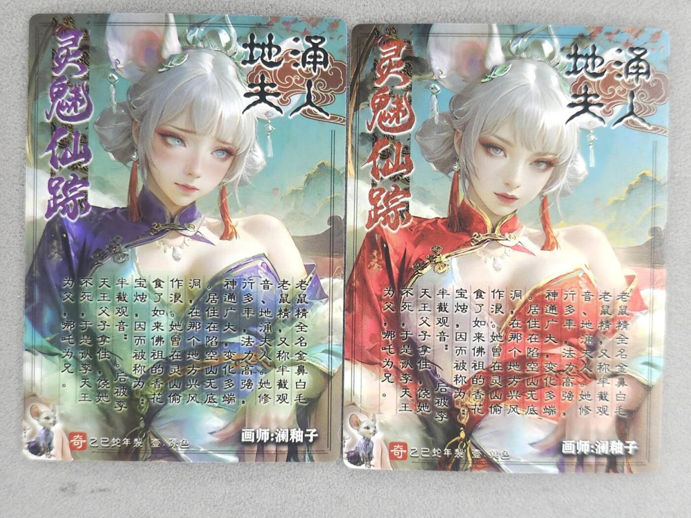 龙虎卡牌-八零场，奇点炸场！！（满200元包邮，无佣金，每周六结拍，欢迎送拍） 粗闪+冷粗 奇点 灵魅仙踪 澜柚子 - 地涌夫人