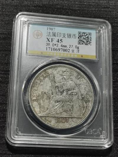 天下钱庄专场欢迎参拍 - 公博评级XF45坐洋一元银币