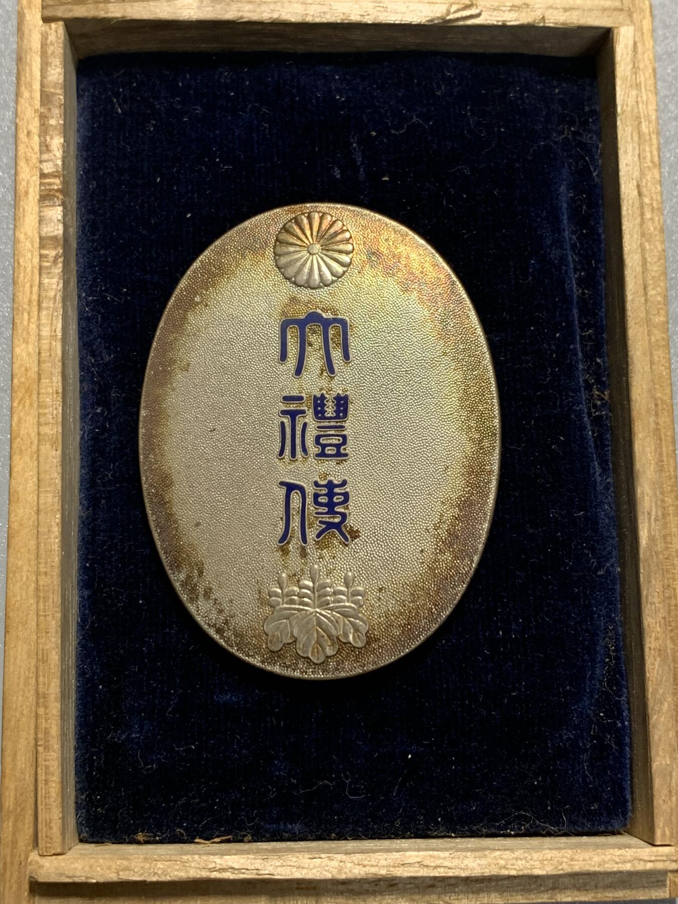 远东徽章小铺3月29日周日晚上9点结束 昭和大礼大礼使