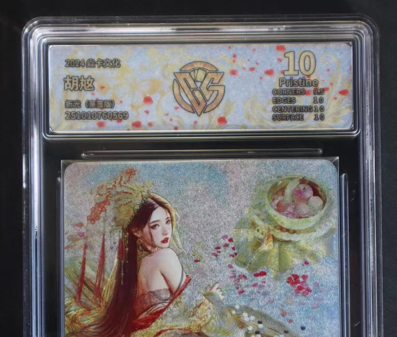 NO.28 好又多金牌大场，每周一站式配齐，方便凑单！（周6晚9点截拍，卖家送拍0抽成！） 【亲签卡】焱卡 人间传 刷子亲签 胡奿 折光 10P