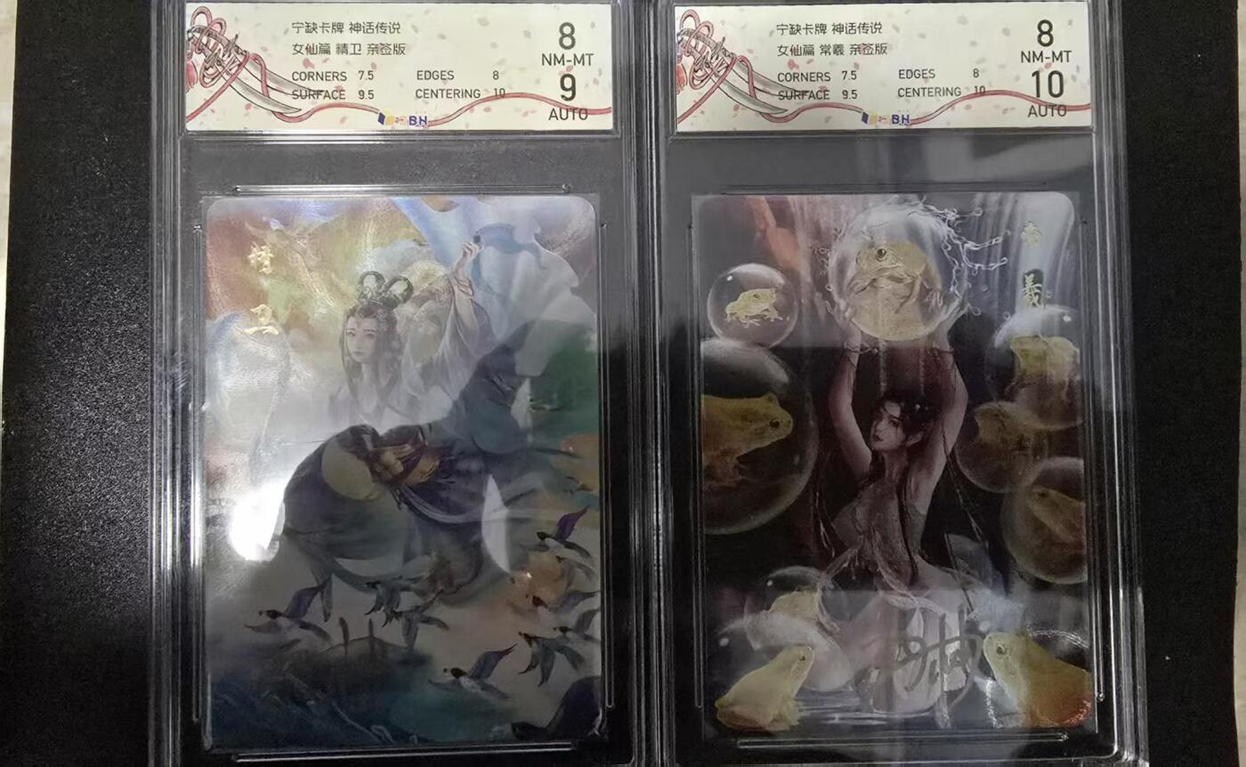 NO.28 好又多金牌大场，每周一站式配齐，方便凑单！（周6晚9点截拍，卖家送拍0抽成！） 【亲签卡】宁缺 神话传说 西柚亲签 精卫+常曦 粗闪评级2张