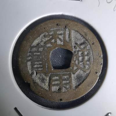 沼泽如烟--第1036场 - 利用通宝