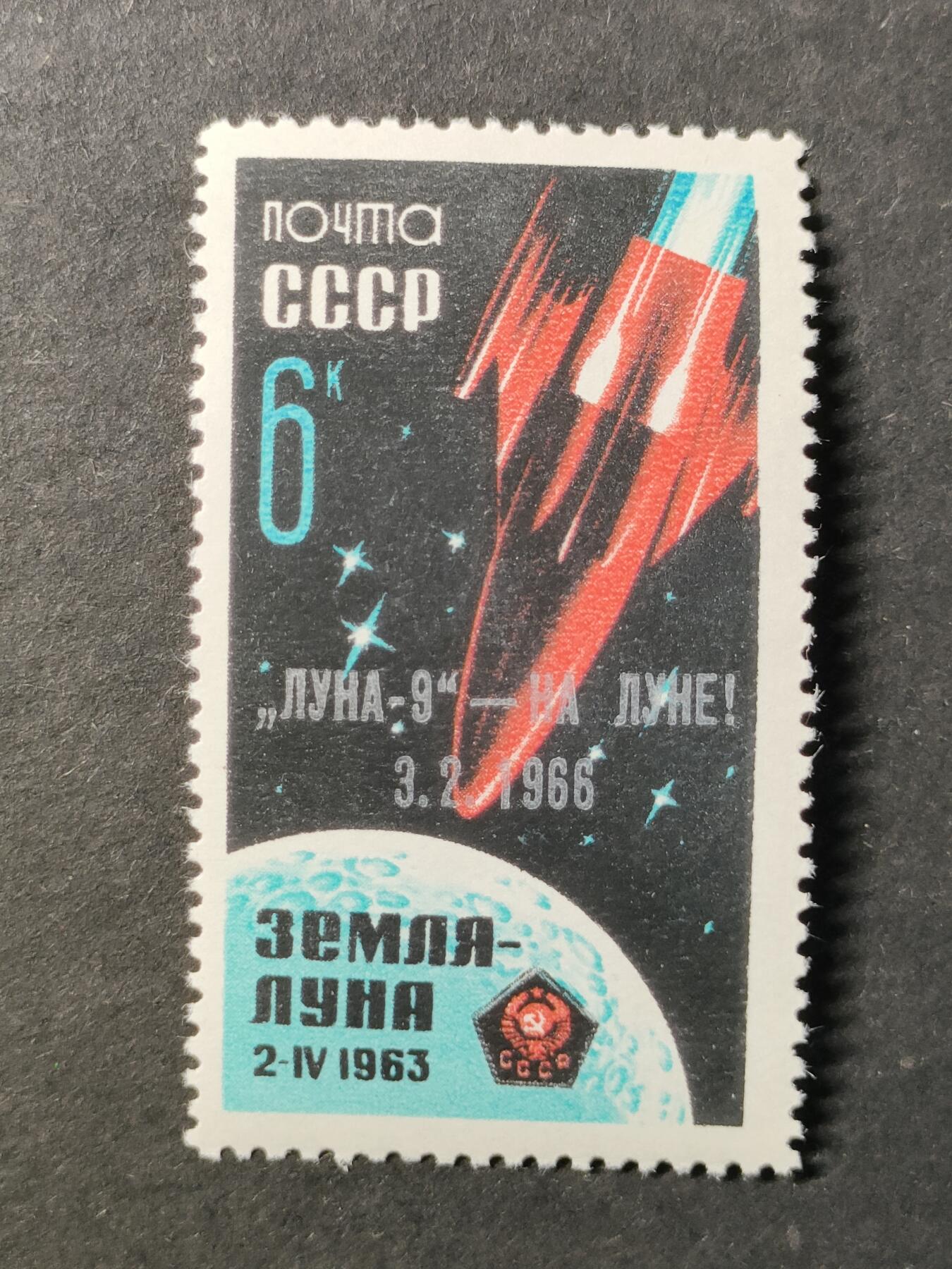 ↓君缘收藏773期☞钱币邮品↓无佣金、可寄存、满30元包邮  苏联邮票，1966年月球9号在月球软着陆加盖邮票1全