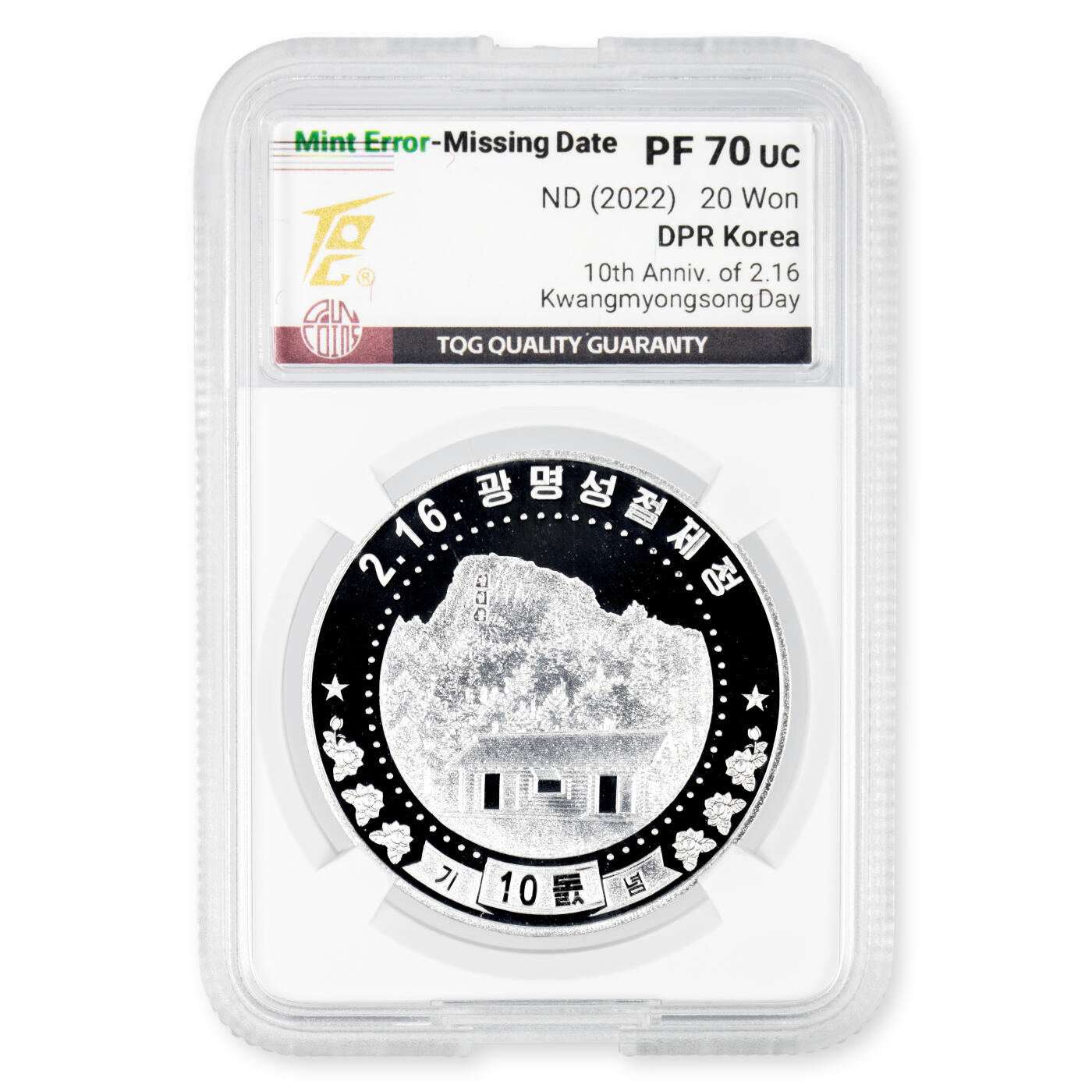 2022年朝鲜-金正日2.16光明星节10周年纪念银币错版31g999纯银TQG评级70
