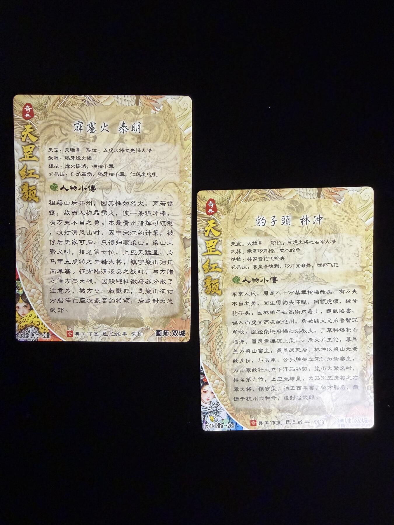 奇点卡牌限时专场无佣金 亲签 限编 所有卡牌独家赞助 部分卡牌支持多宫 流拍商品会循环上架 禁止小号扛价 拒绝套路 部分卡牌设有底价 大家放心拍！祝各位卡牌大佬名流身体健康！ 奇点卡牌 双城 娘化水浒之林冲➕秦明