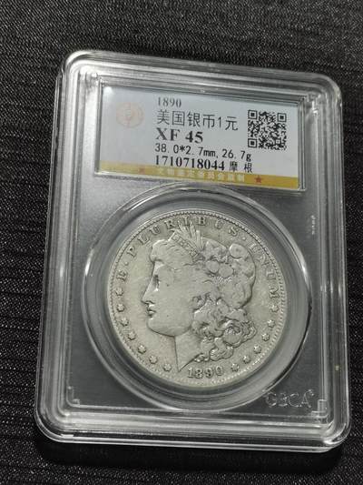 天下钱庄专场欢迎参拍 - 1890美国摩根一美元银币