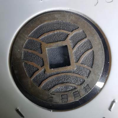 沼泽如烟--第1036场 - 三日月村花钱