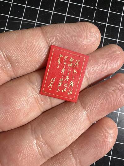 古冰库章牌勋赏收藏第58次拍卖 - 特别题词小章 比较轻