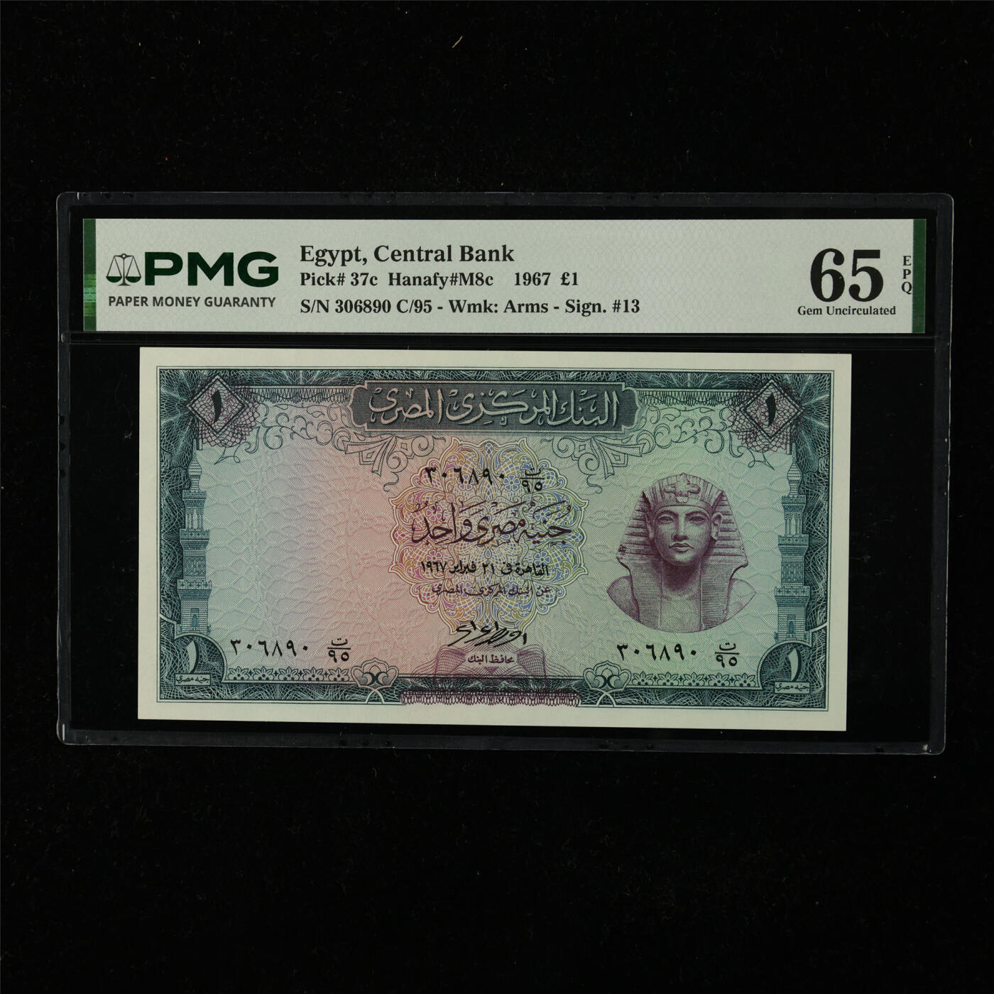 【亘邦集藏】第224期拍卖 1967年 埃及1镑 PMG 65EPQ 306890 C/95