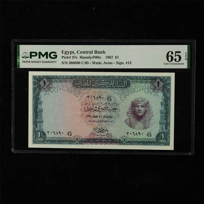 【亘邦集藏】第224期拍卖 - 1967年 埃及1镑 PMG 65EPQ 306890 C/95