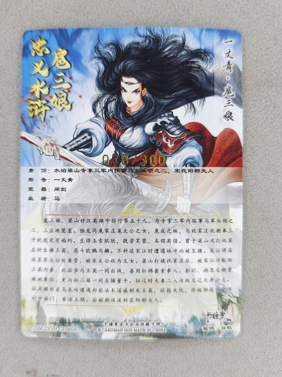 龙虎卡牌-八零场，奇点炸场！！（满200元包邮，无佣金，每周六结拍，欢迎送拍） 【编号】粗闪卡 卡德曼 谷粒三色三娘