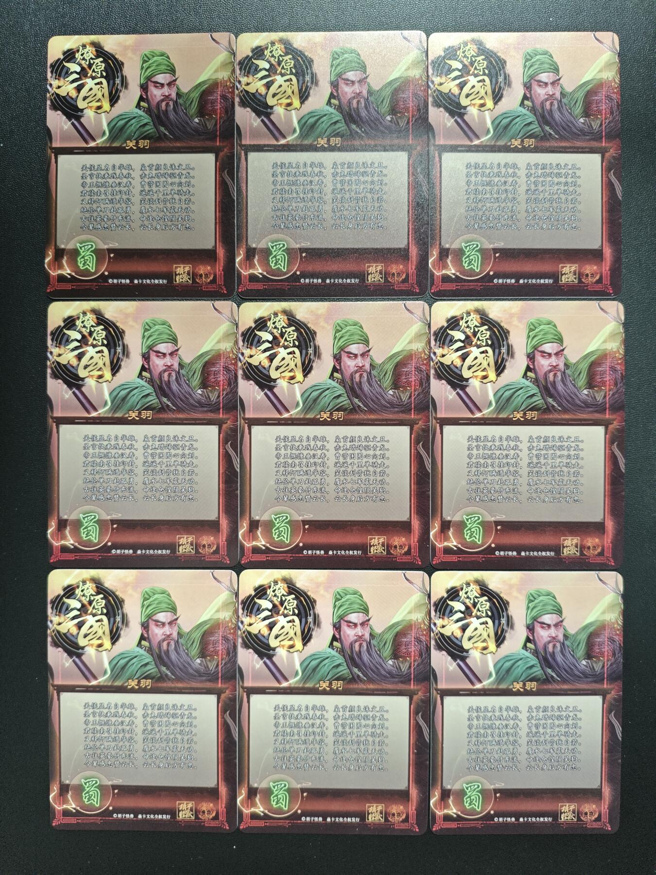 天玑星卡拍第182期《3.30周一截拍》持续收拍收评中 满赠卡需备注 焱卡文化 燎原三国 胡子怪兽 关羽 普卡 九拼