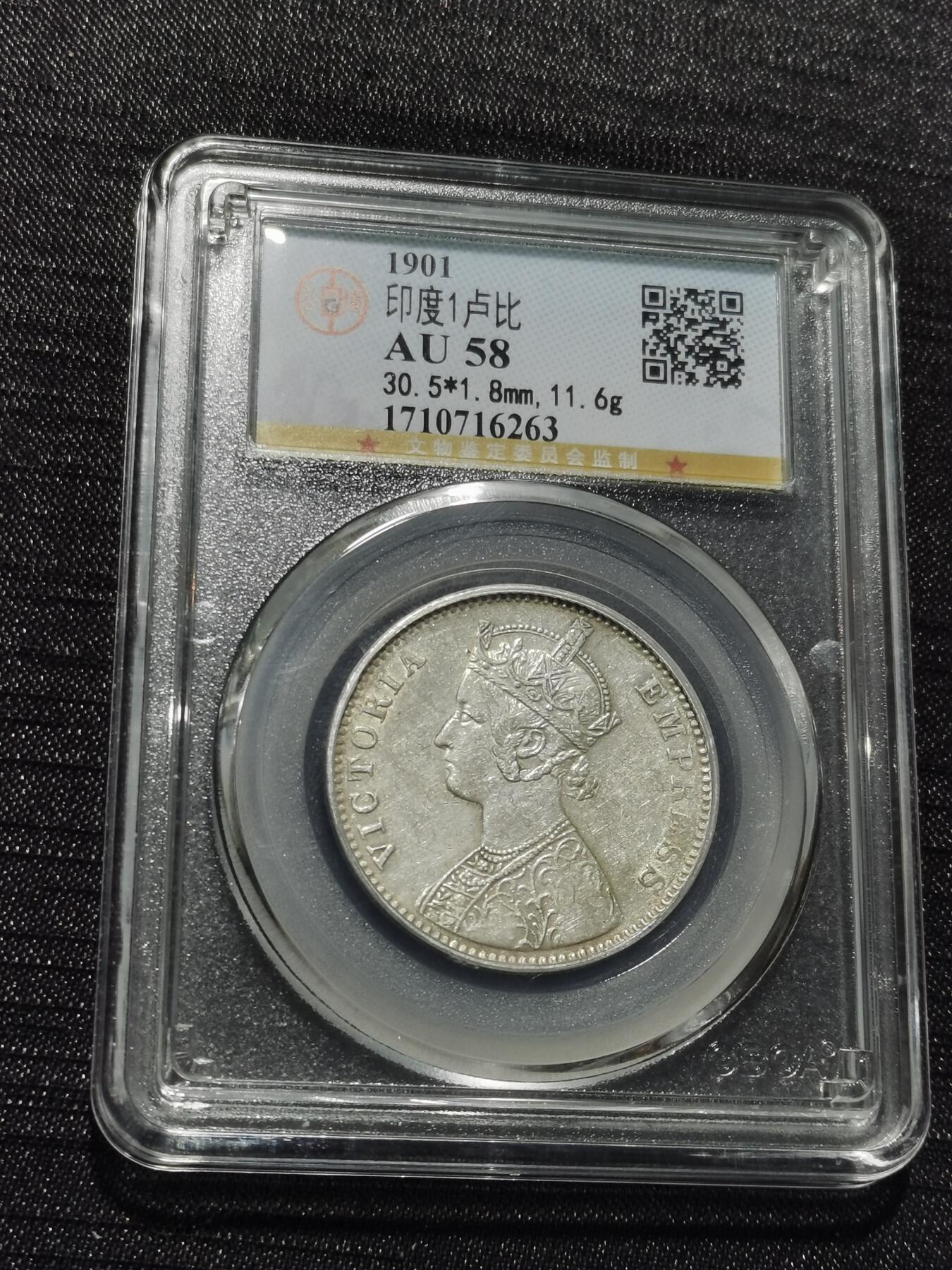 天下钱庄专场欢迎参拍 维多利亚印度卢比