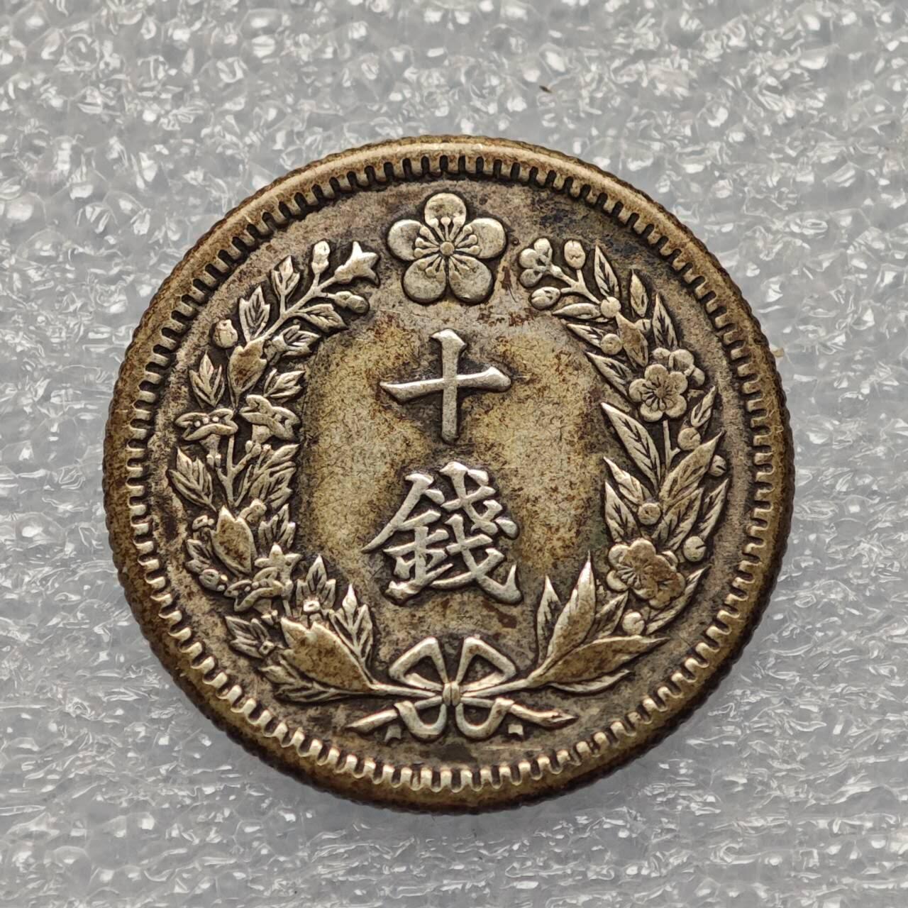  【淘币小摊】限时拍第八百八十六拍   黎巴嫩圣马力诺希腊荷兰场    每周一统一发货 大韩隆熙四年1910年十钱银币 km1139