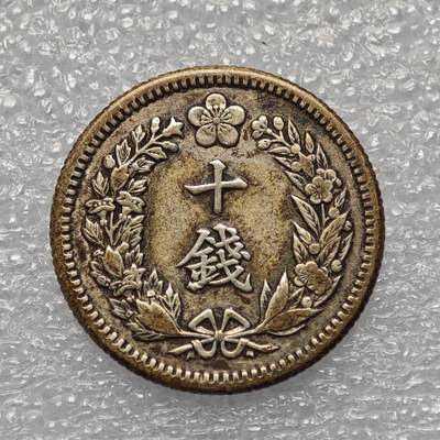  【淘币小摊】限时拍第八百八十六拍   黎巴嫩圣马力诺希腊荷兰场    每周一统一发货 - 大韩隆熙四年1910年十钱银币 km1139